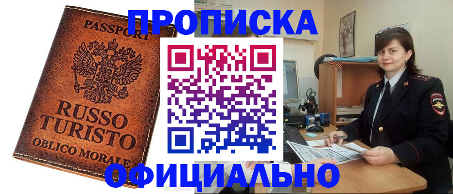 временная прописка в Ленинградской области