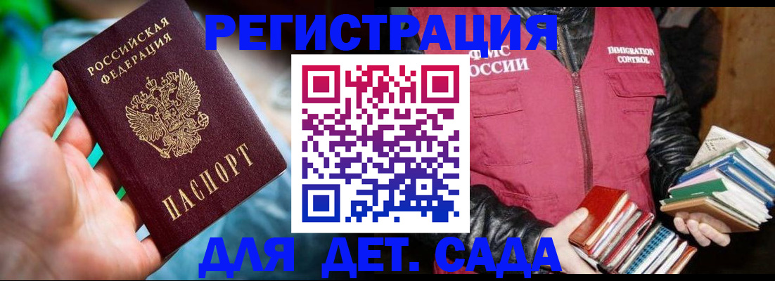 регистрация для дет. сада в Ленинградской области