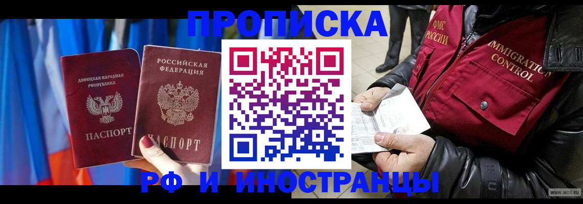 прописка регистрация в Ленинградской области