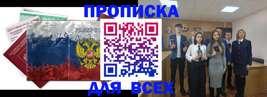 купить прописку в Ленинградской области